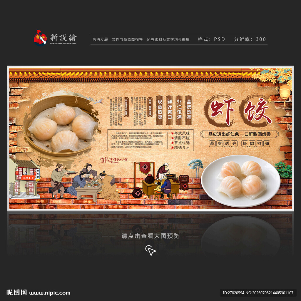虾饺