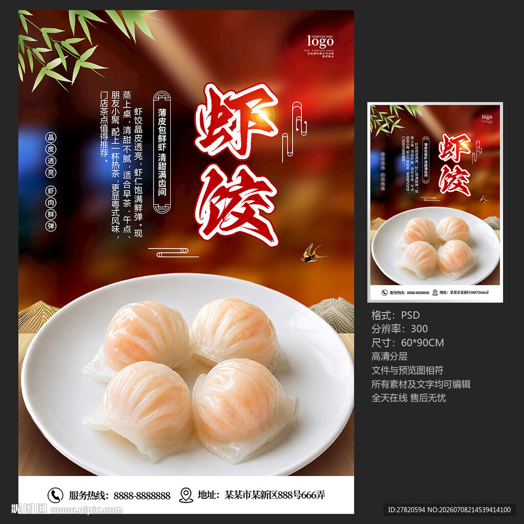 虾饺