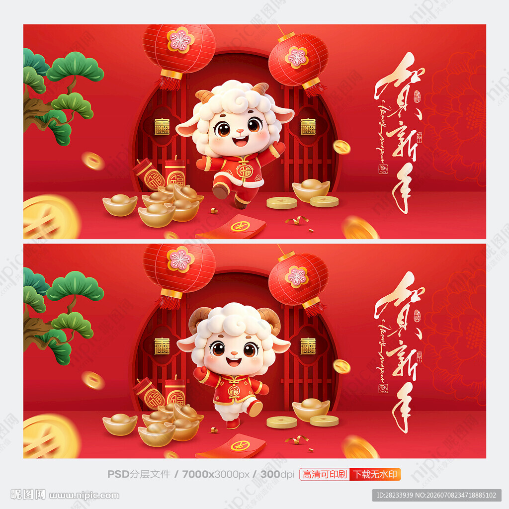 羊年