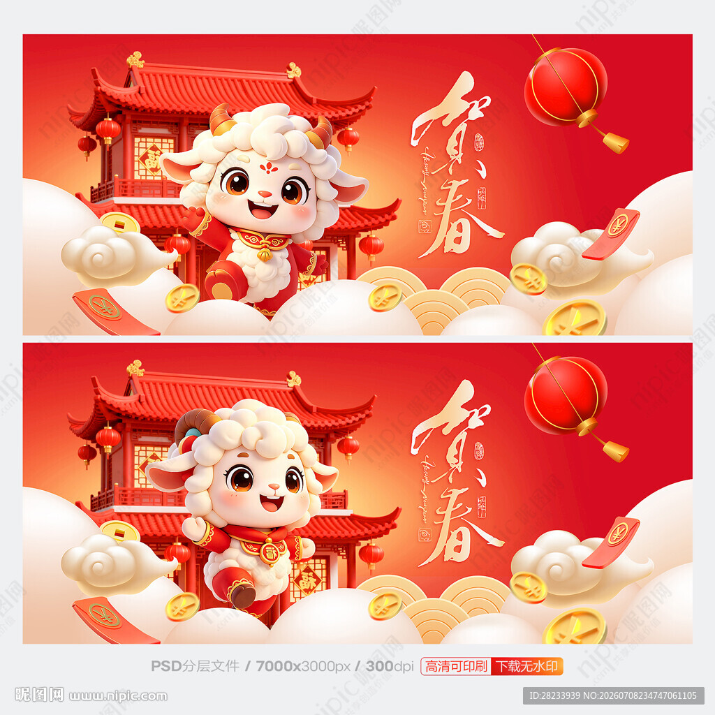 羊年