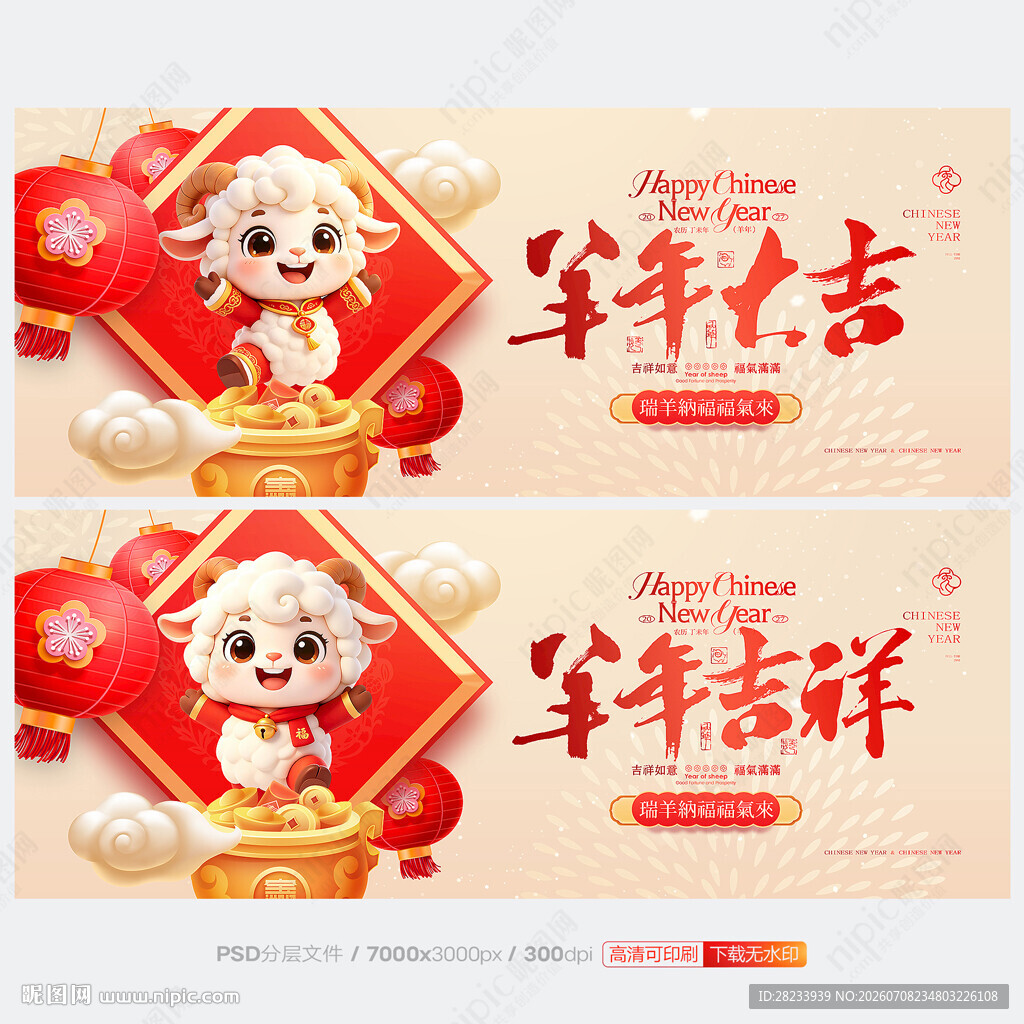 羊年