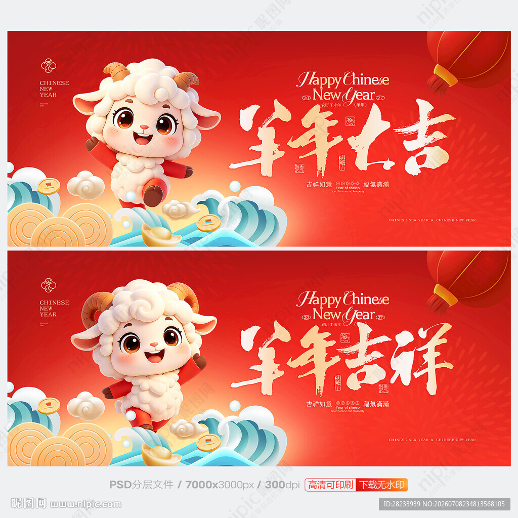 羊年