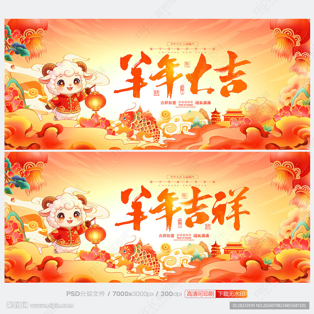 羊年