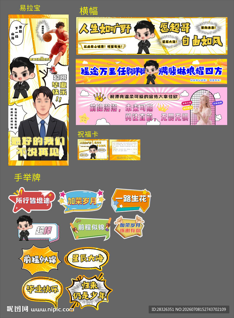 卡通风格节目宣传海报