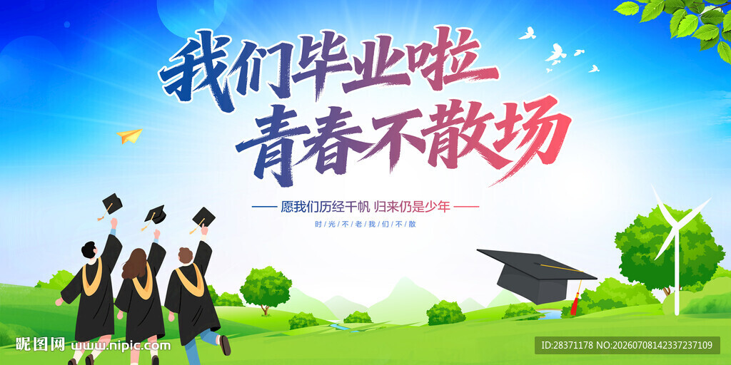 我们毕业啦