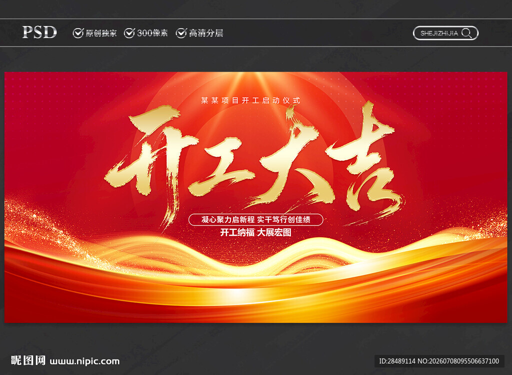 开工大吉
