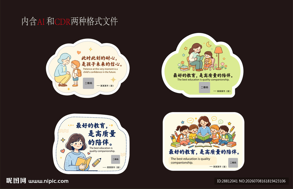 教育类贴纸