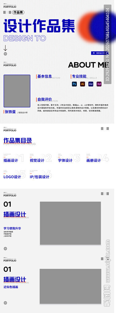 设计作品集展示