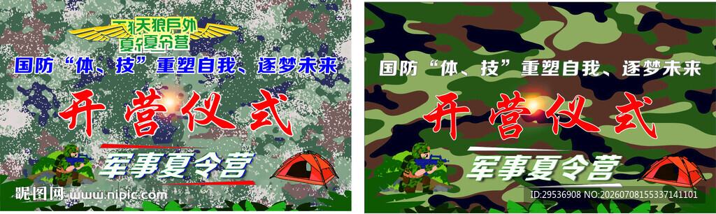 夏令营