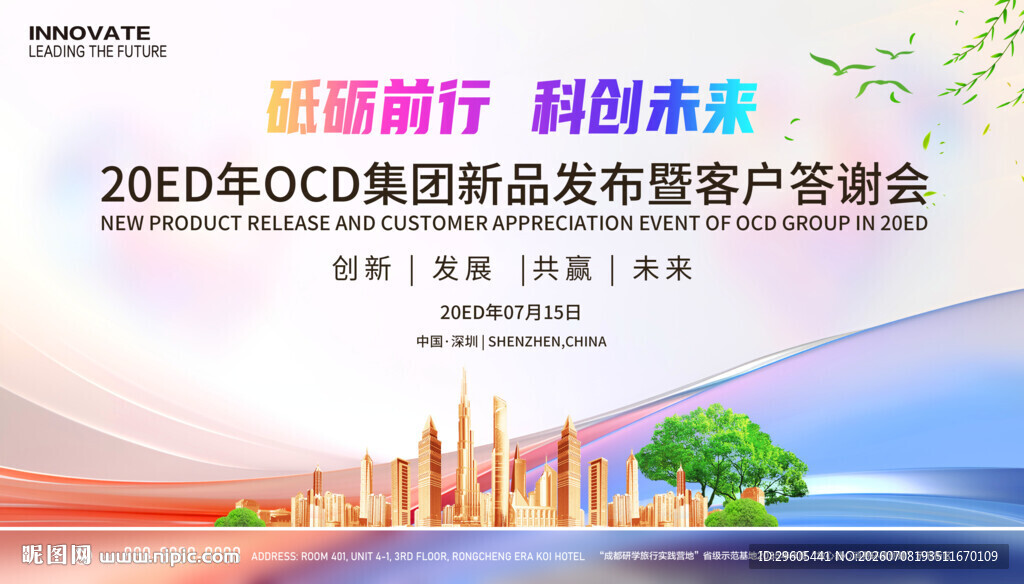 新品发布会