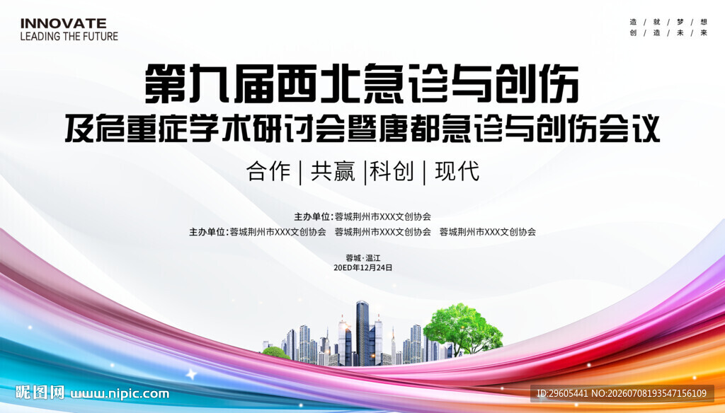 急诊医学会议
