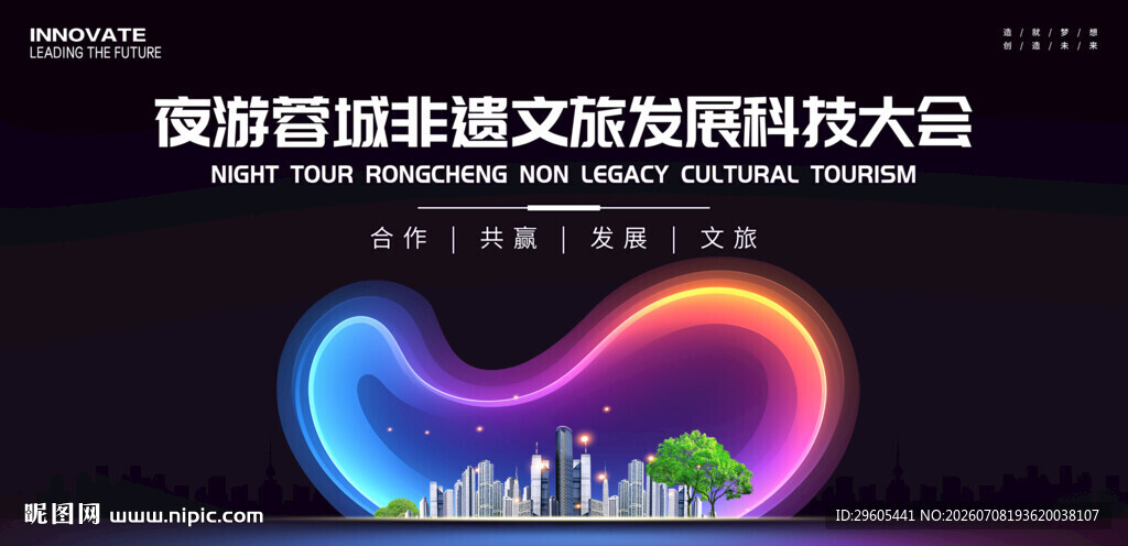 非遗夜游展板