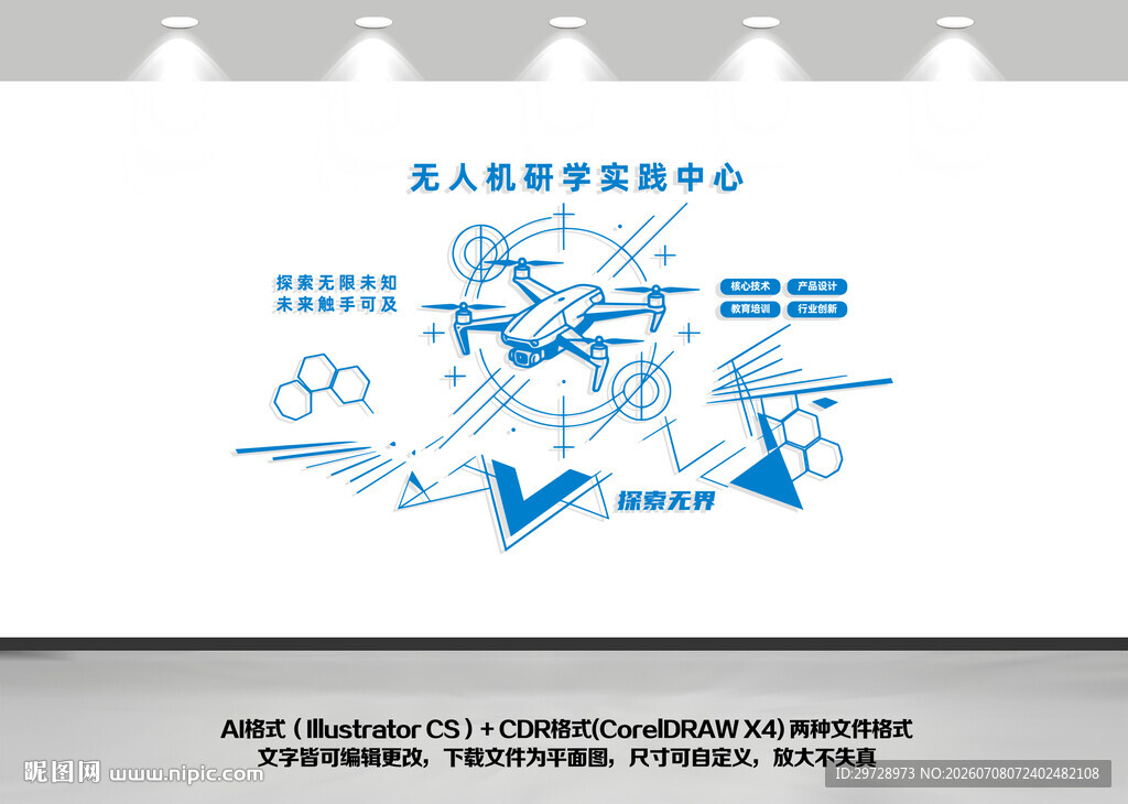 无人机文化墙设计