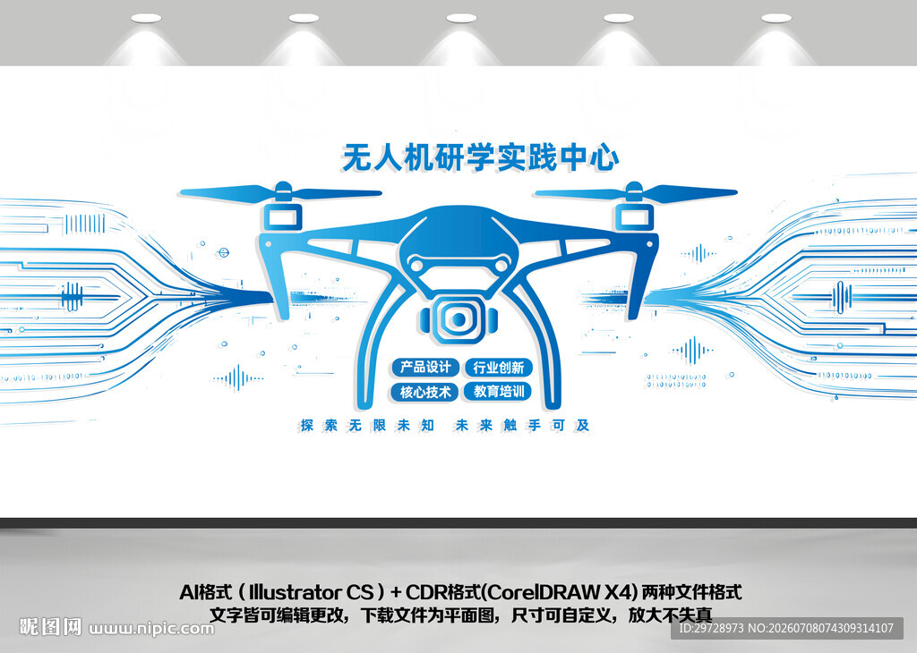 专业无人机创意科技文化墙