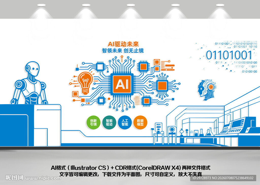 ai人工智能科技创意文化墙