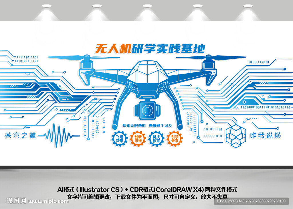 无人机研学实践中心