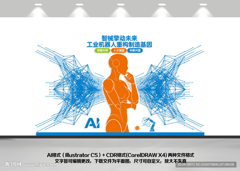 ai机器人科技文化墙