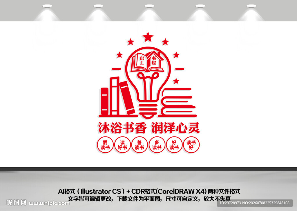 竖版职工书屋文化墙