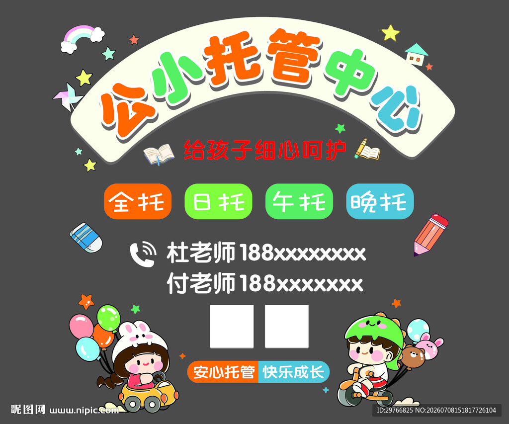 托管中心