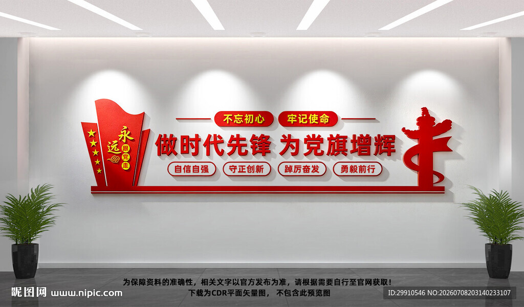 做时代先锋