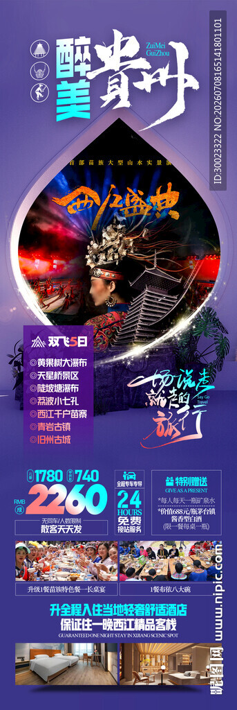 醉美贵州
