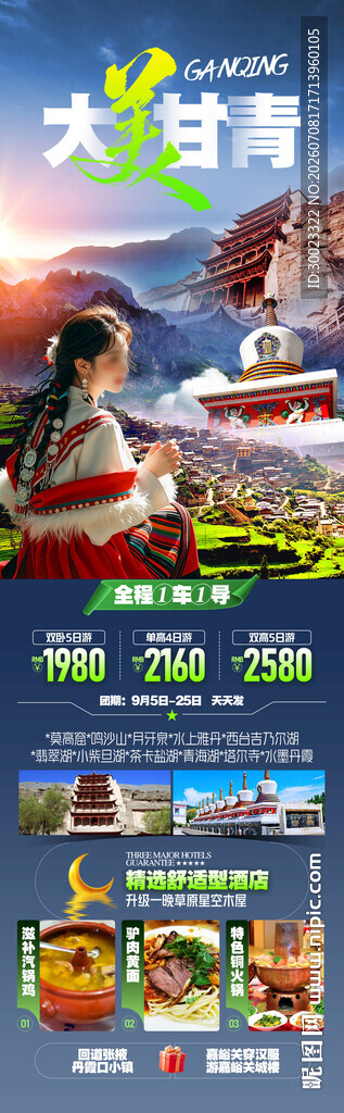 大美甘青