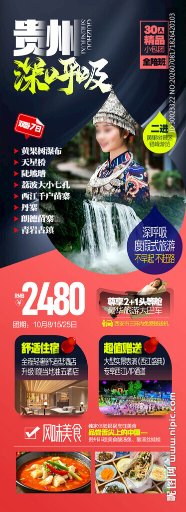 贵州深呼吸
