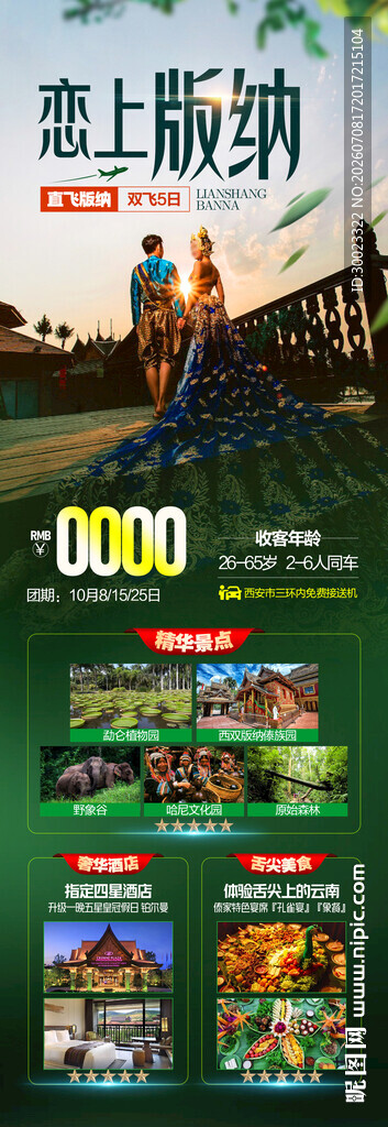 云南西双版纳旅游图