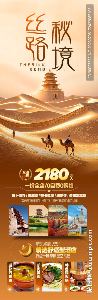 丝路秘境西北旅游图