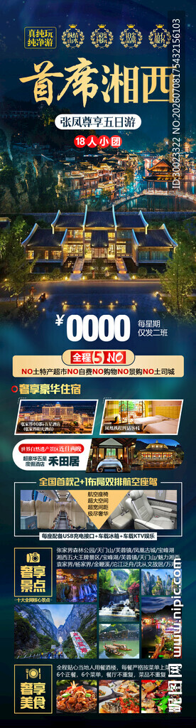 湖南旅游海报