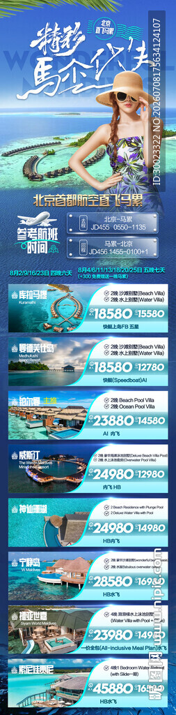 精彩马尔代夫