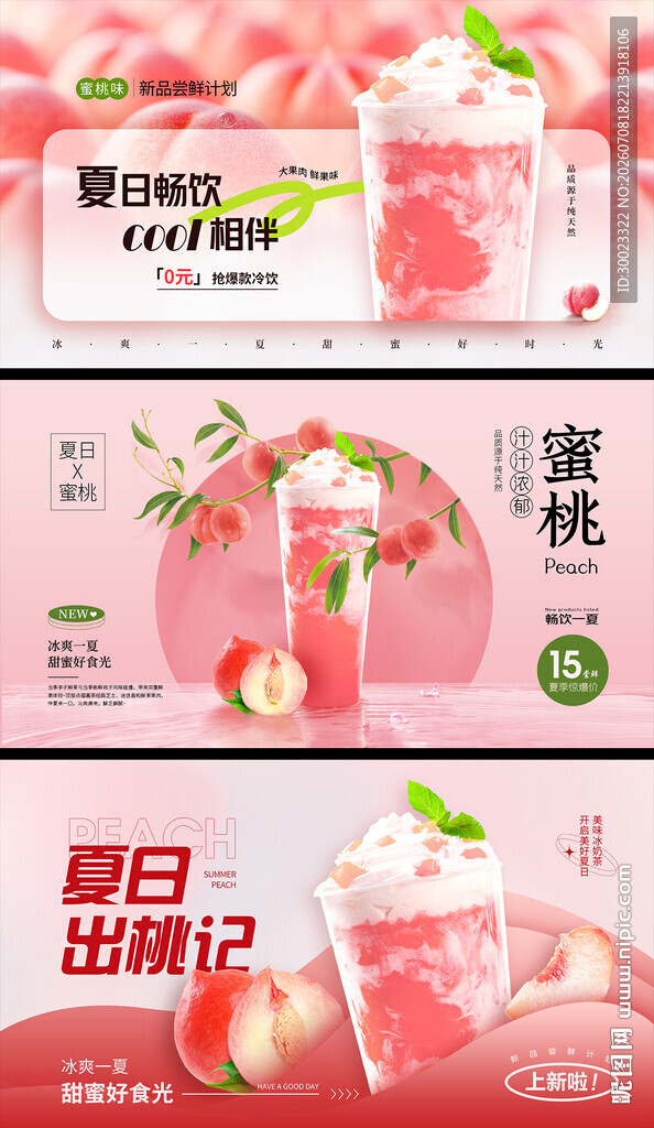 夏日饮品海报