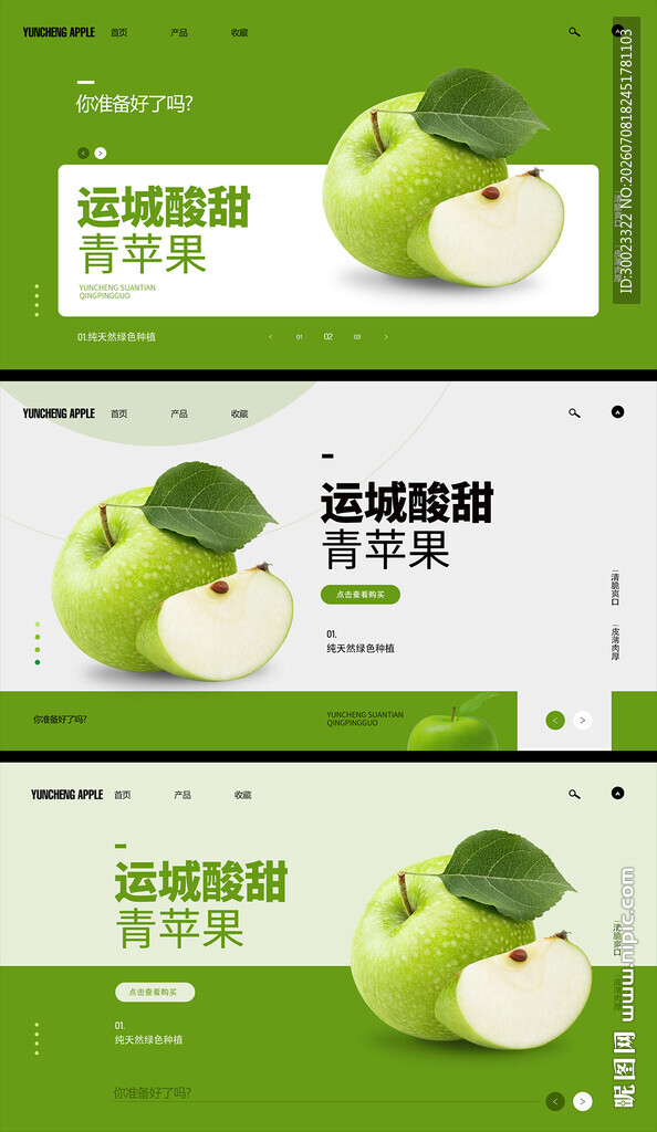 青苹果专题系列