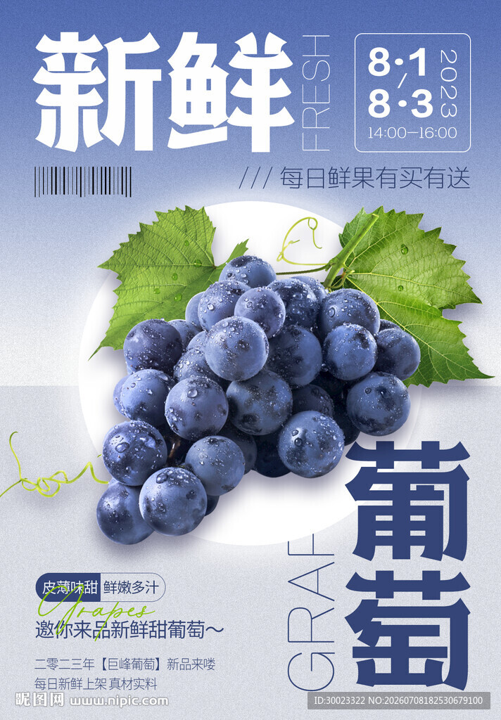 新鲜葡萄