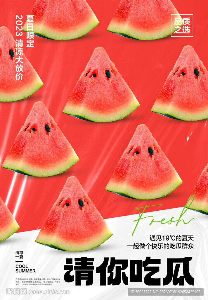 西瓜海报