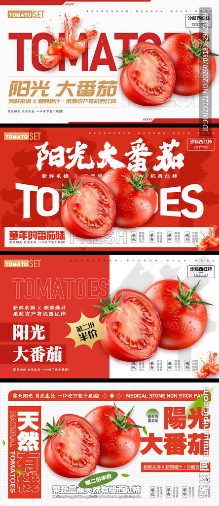 番茄banner