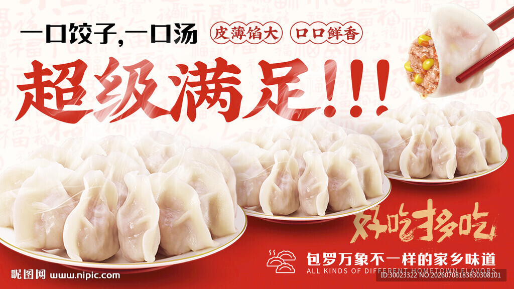 饺子banner