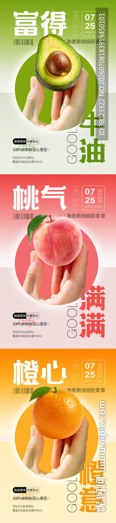 创意水果系列海报
