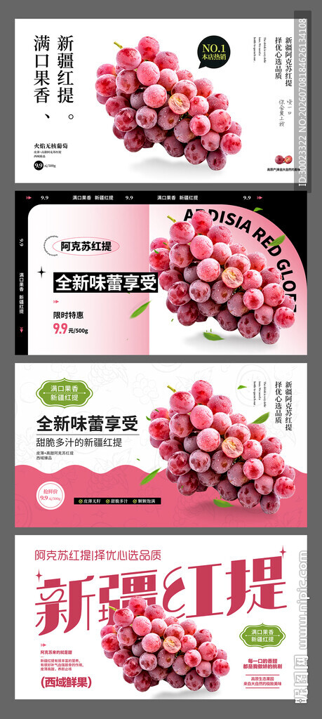 红提水果海报