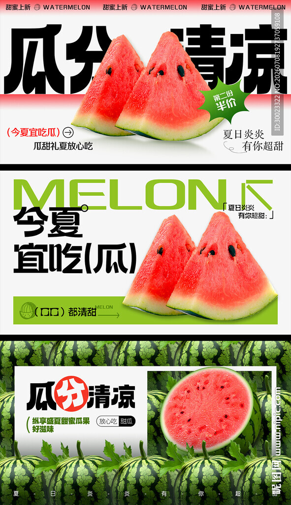 西瓜海报横图