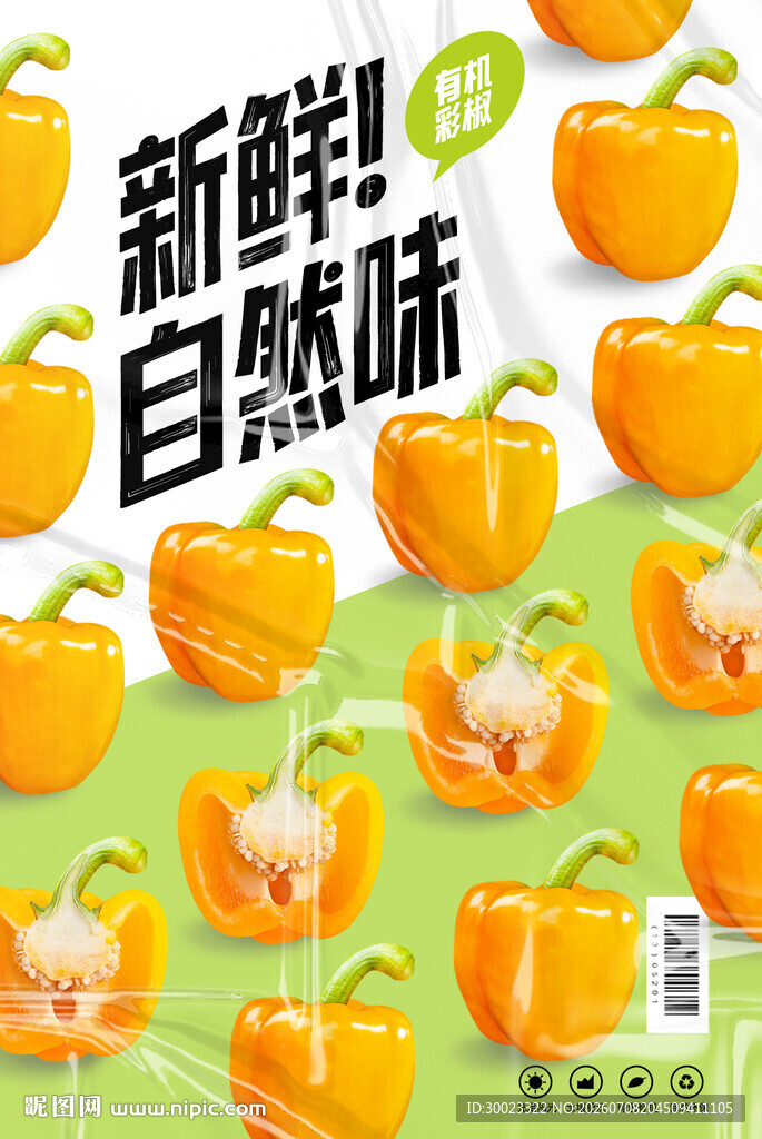 辣椒创意海报