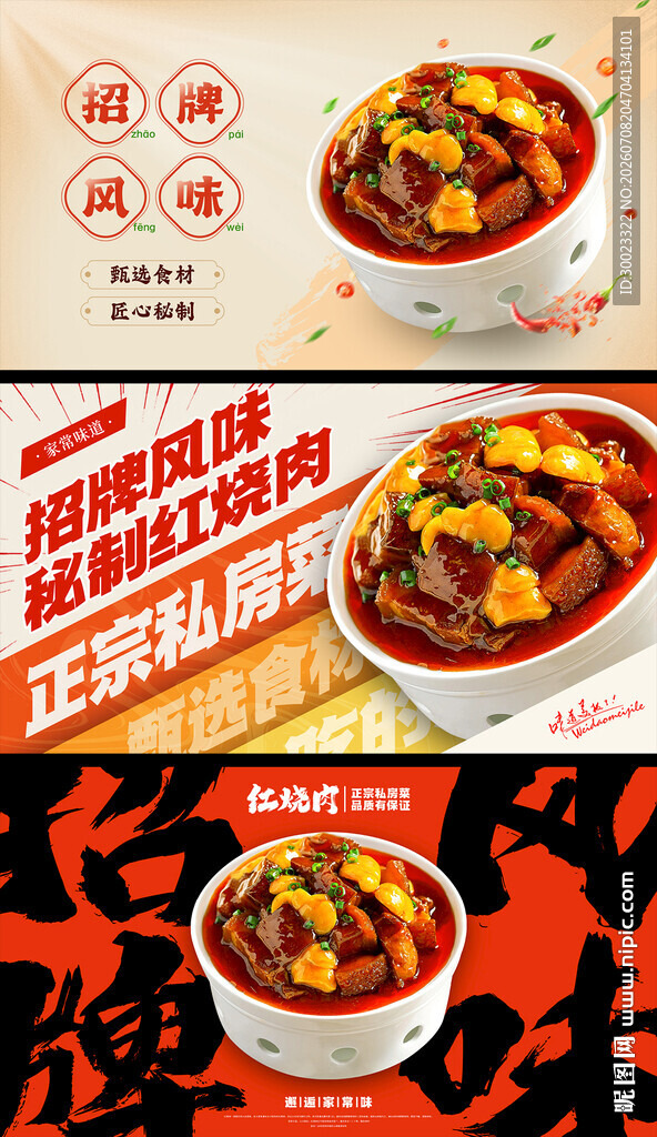 红烧肉餐饮海报