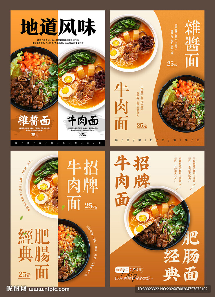 美食餐饮海报