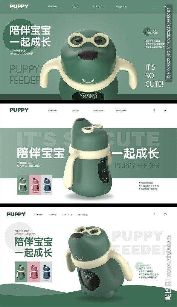 婴儿奶瓶banner
