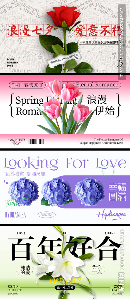 鲜花系列海报
