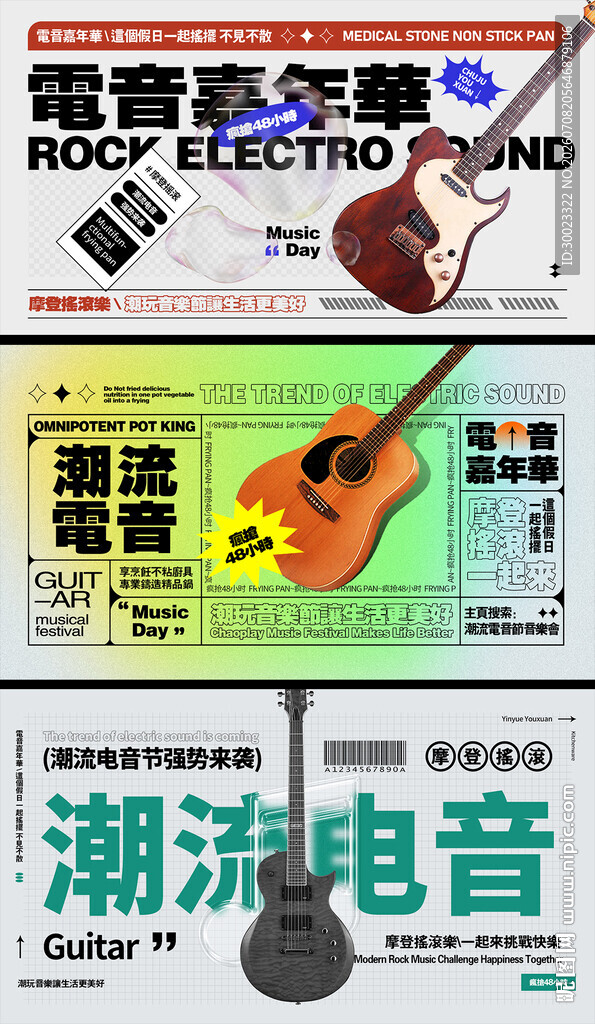 电音吉他banner
