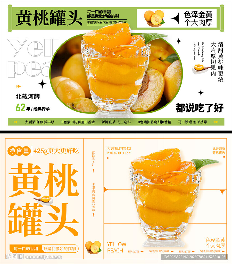 黄桃罐头