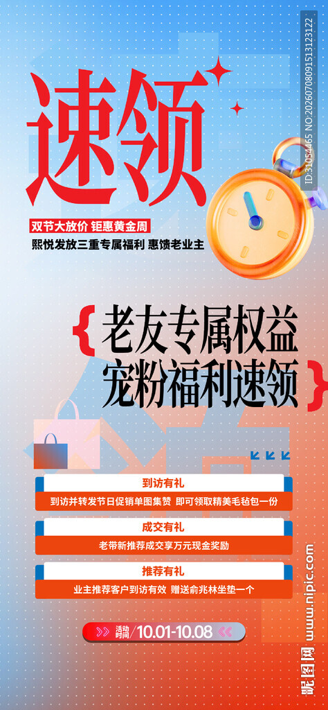 老带新 活动