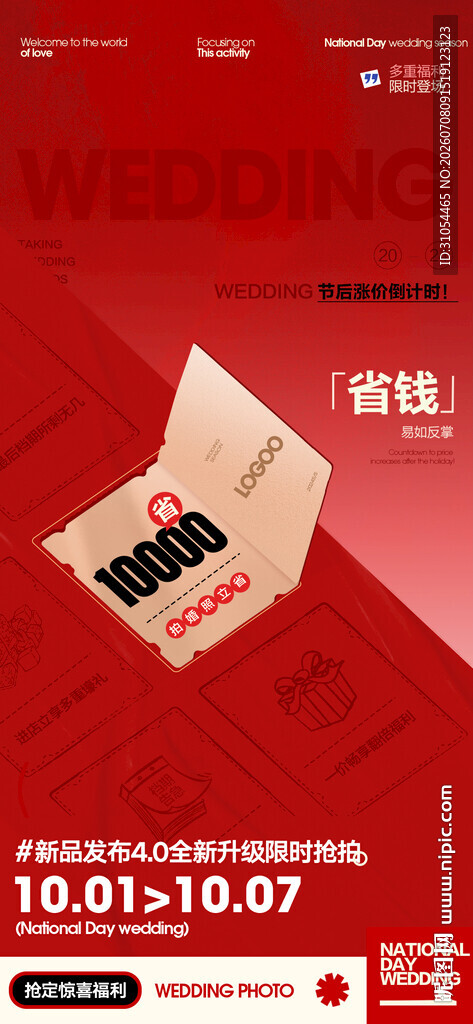 地产活动 一荐万金  