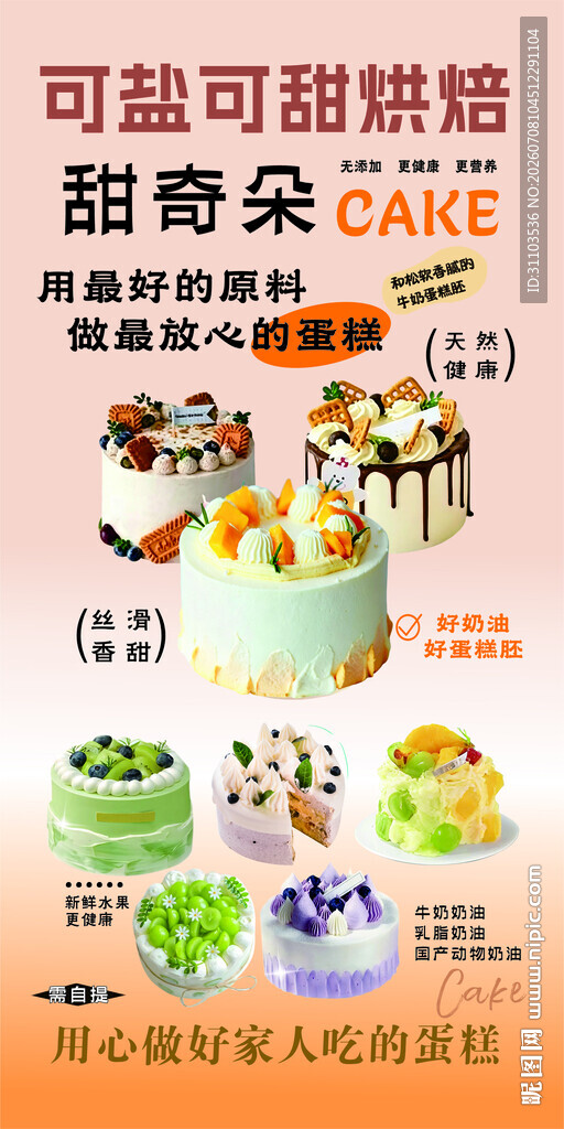 可盐可甜烘焙甜点展示